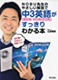 NOBU先生のやさしい解説で中3英語【New Horizon】がすっきりわかる本: 別冊解答/別冊単語帳/リスニングCD付き